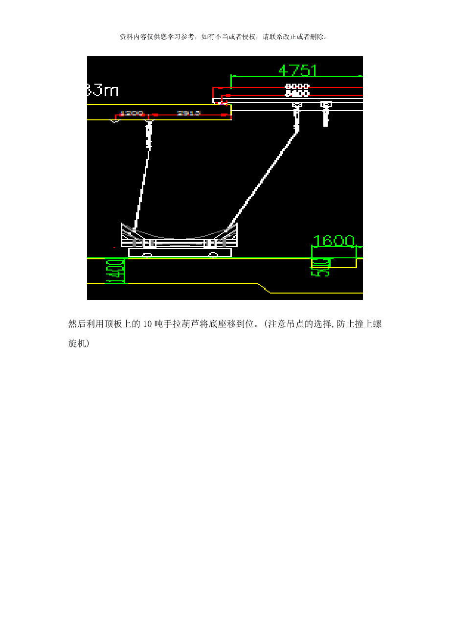 反力架安装技术交底样本.doc_第4页