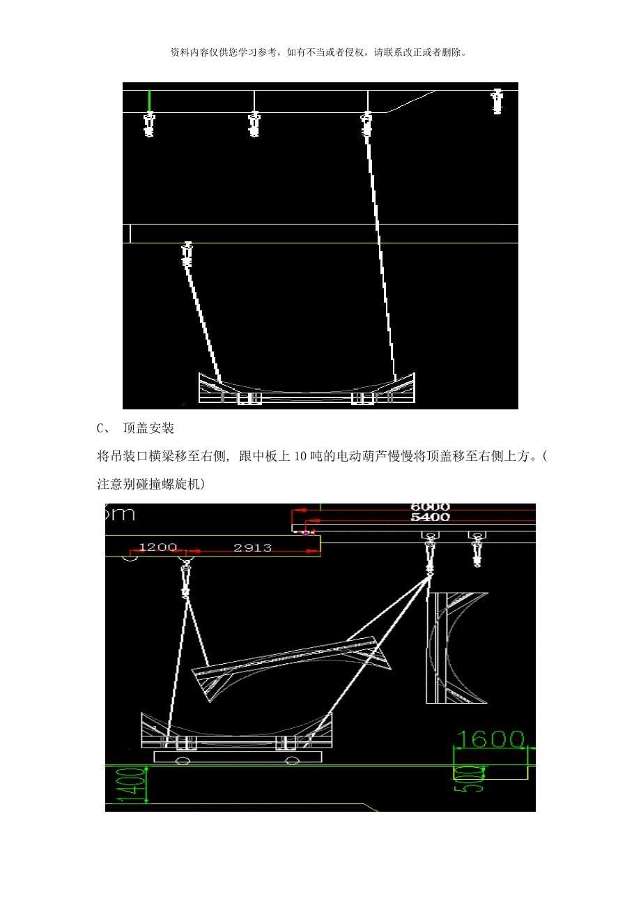 反力架安装技术交底样本.doc_第5页