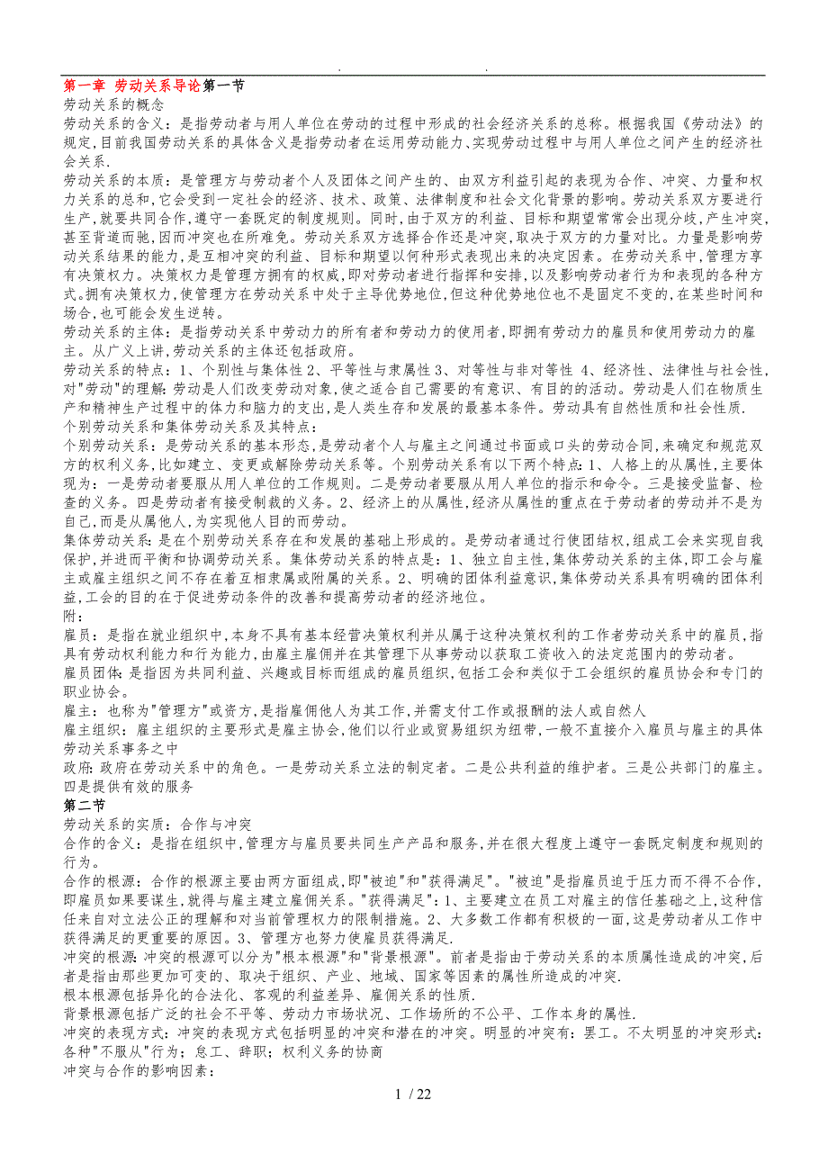 劳动关系学03325自考复习资料全_第1页