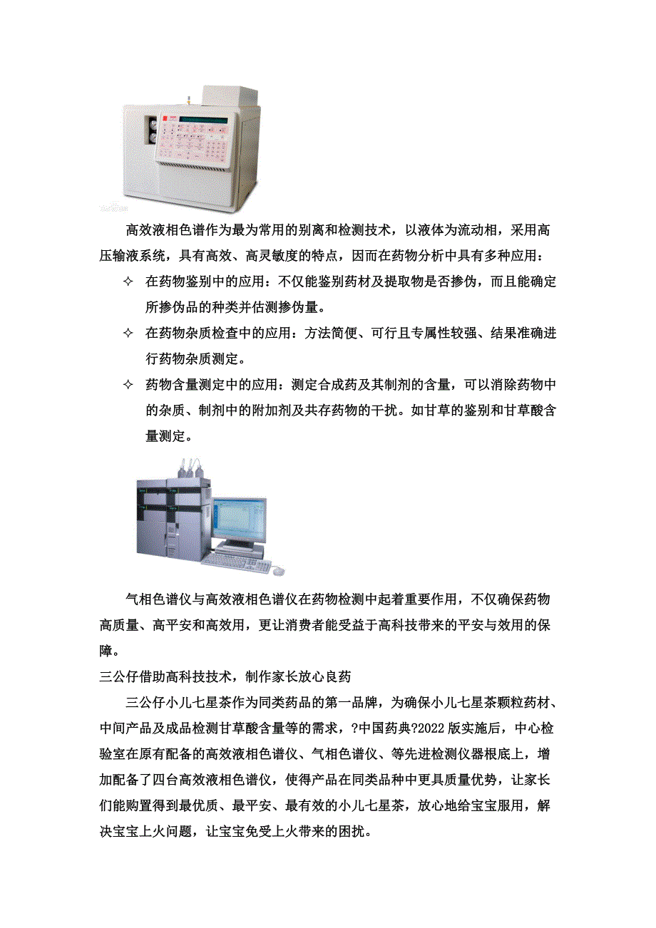 最新三公仔小儿七星茶：技术力量打造高标准药品_第3页