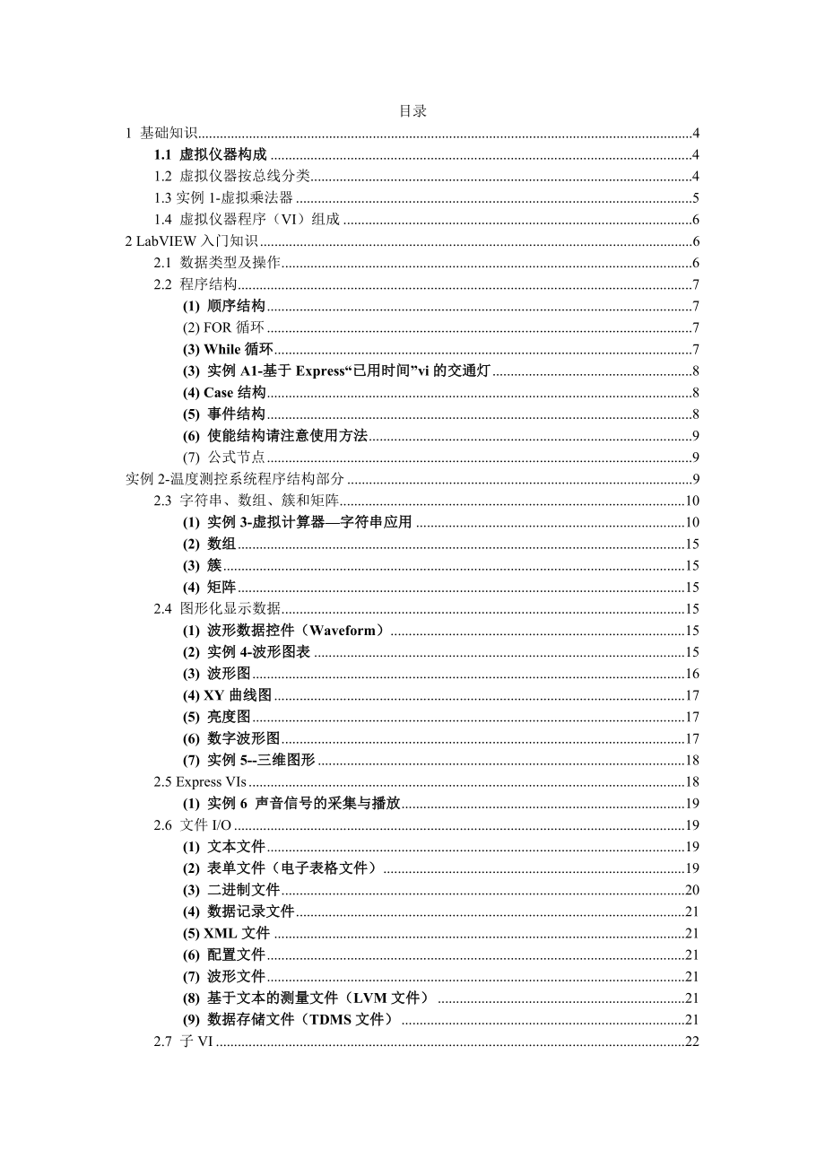 LabView备课教案1015.doc_第1页