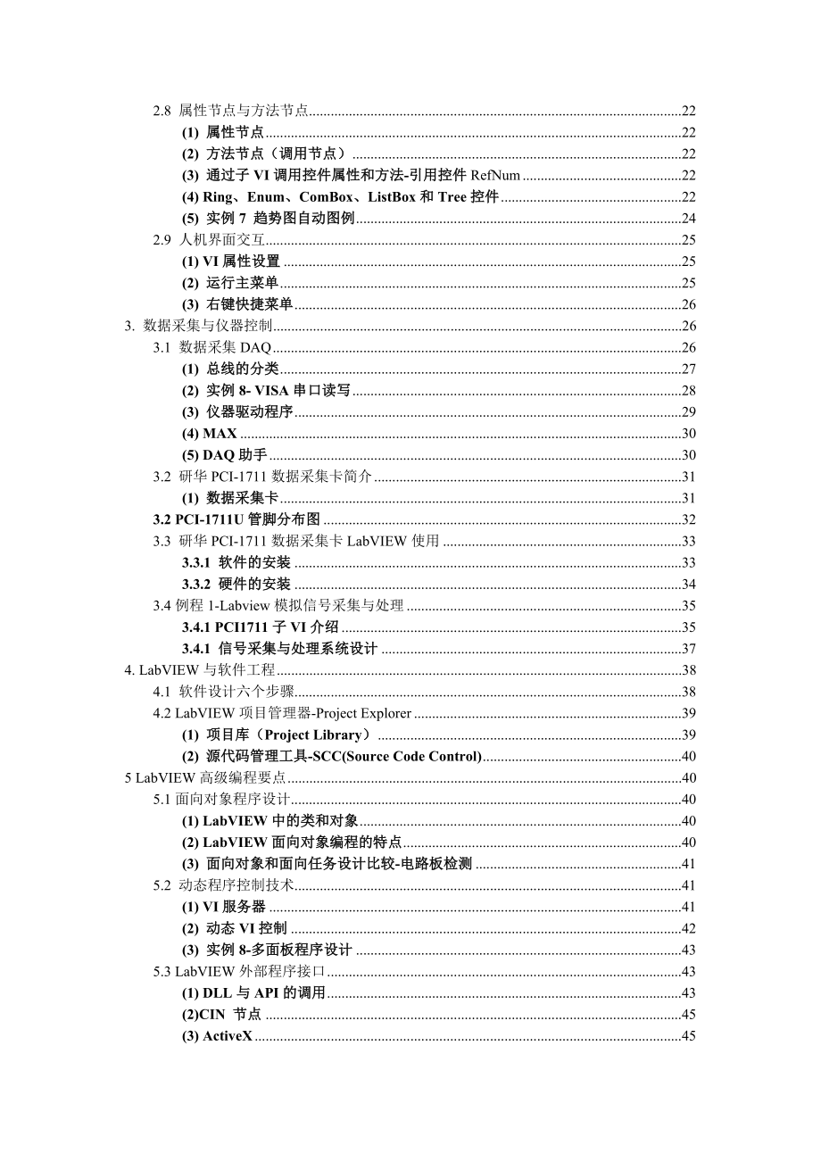 LabView备课教案1015.doc_第2页