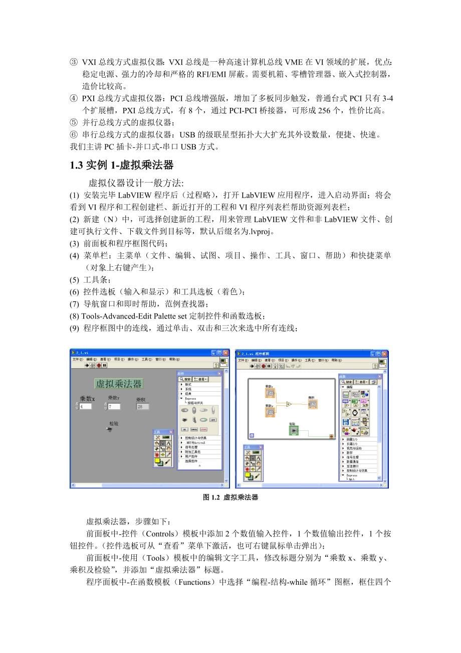 LabView备课教案1015.doc_第5页