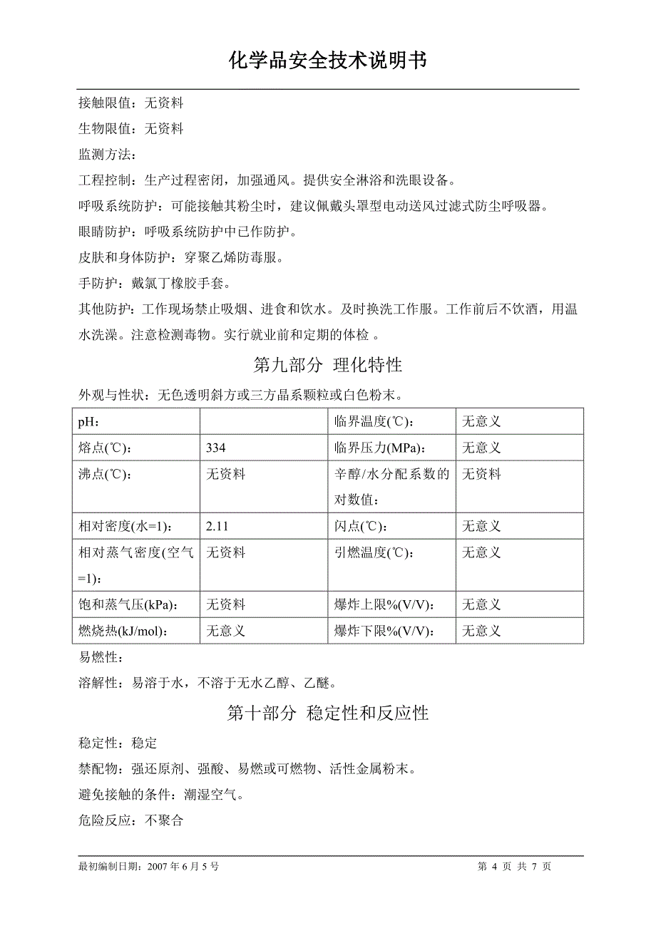 SDS硝酸钾_第4页