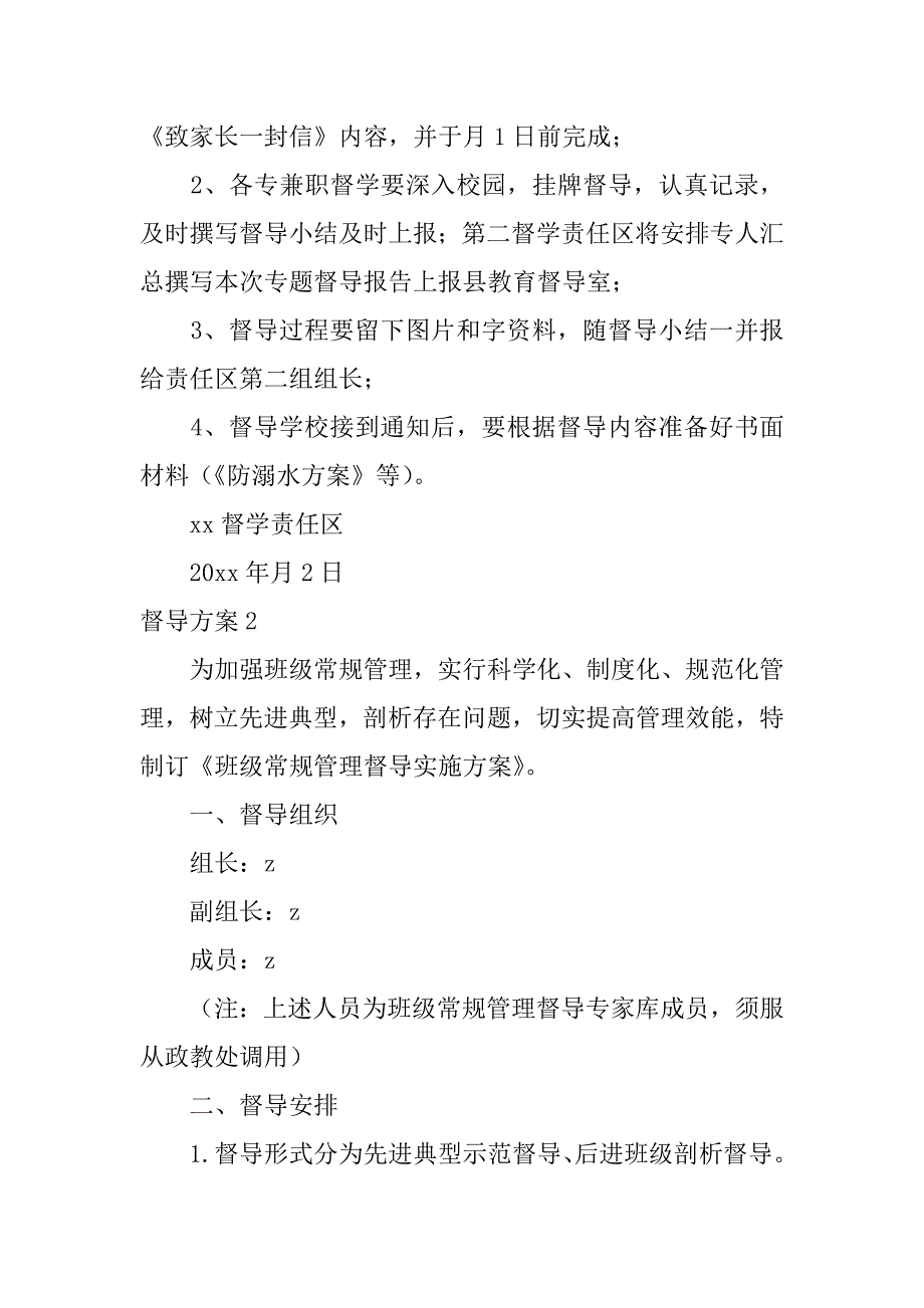 督导方案4篇制定督导方案_第2页