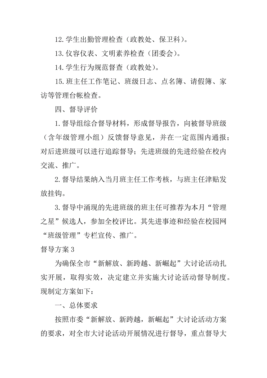 督导方案4篇制定督导方案_第4页