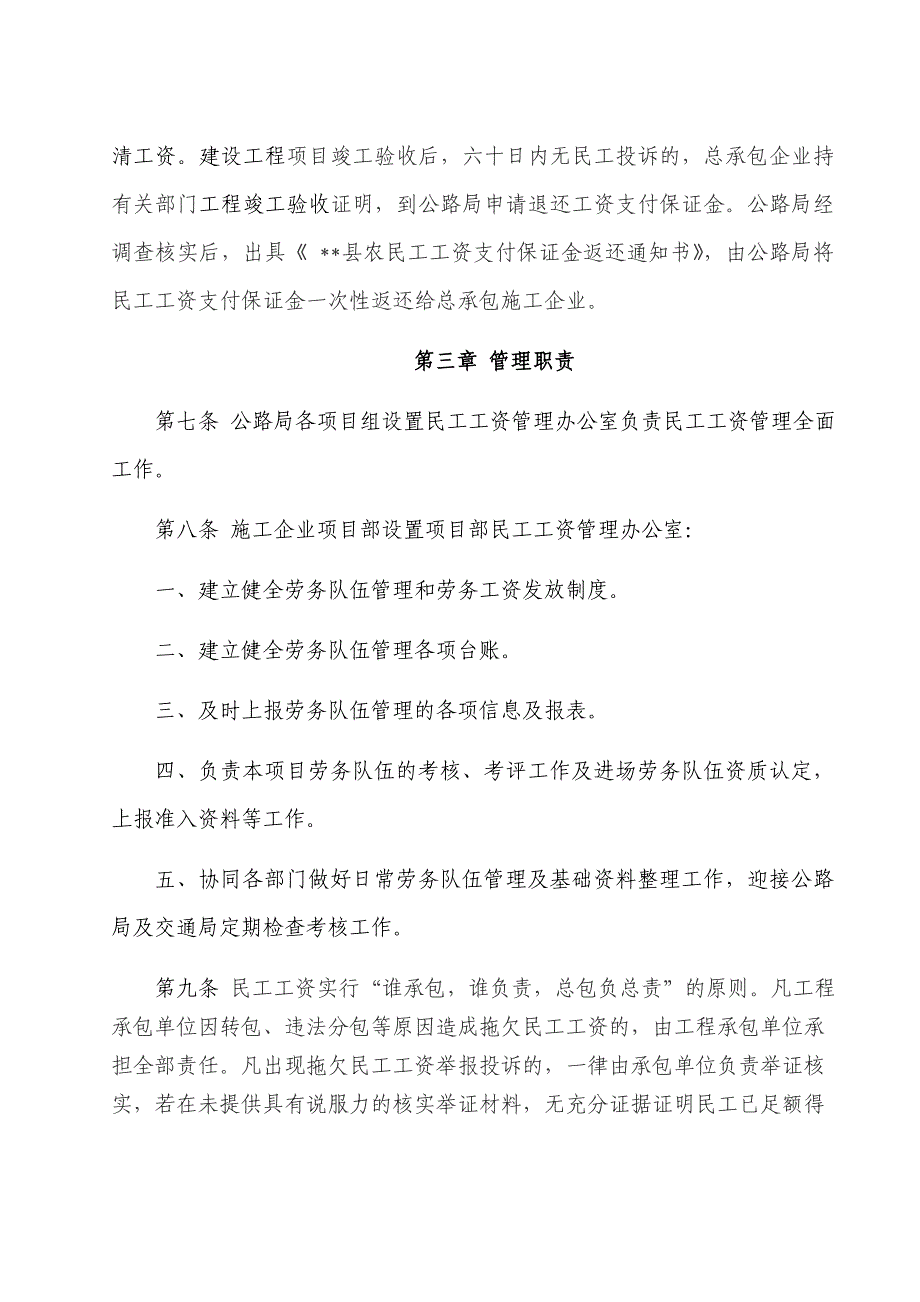 公路农民工工资支付管理办法_第4页