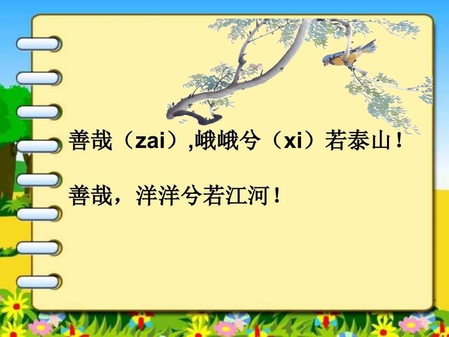 《伯牙绝弦》课件 (2)_第5页