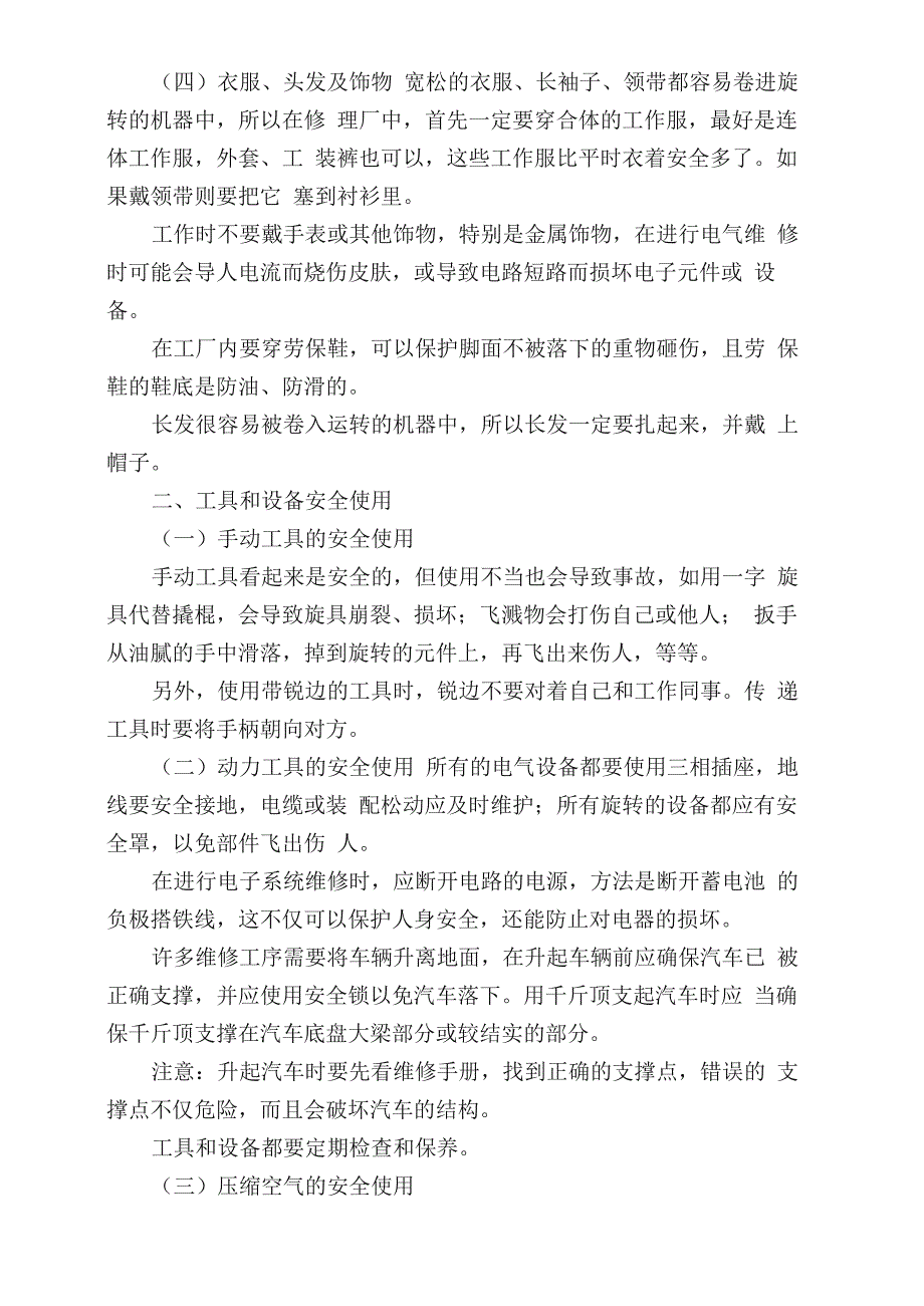 曲柄连杆机构拆装的维修实训指导书_第2页