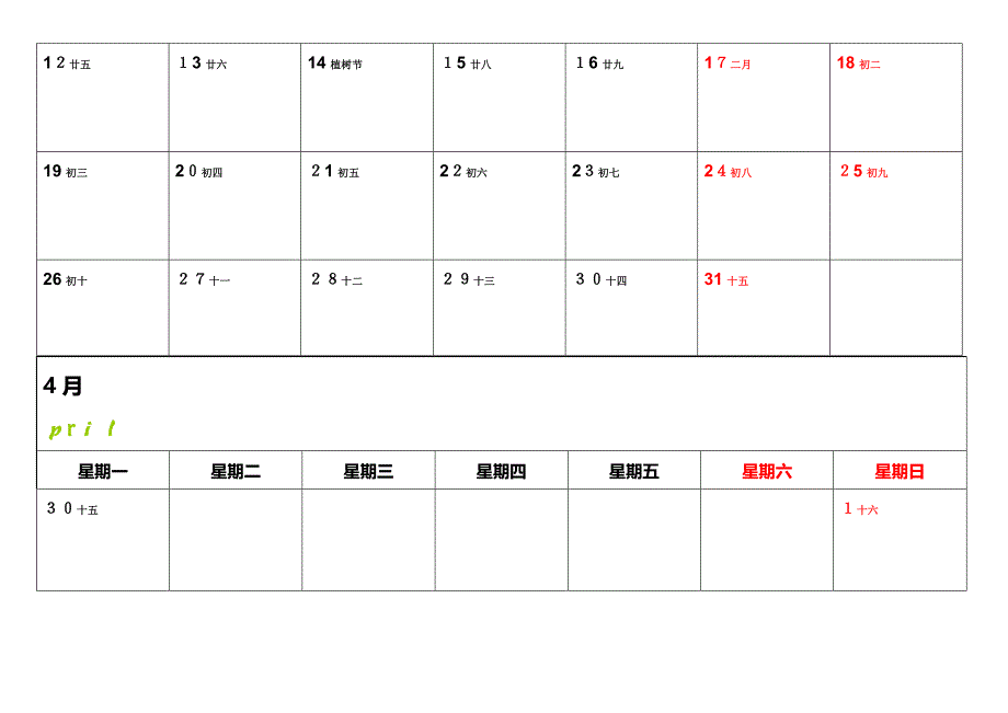 日历(分月)Word打印版_第4页