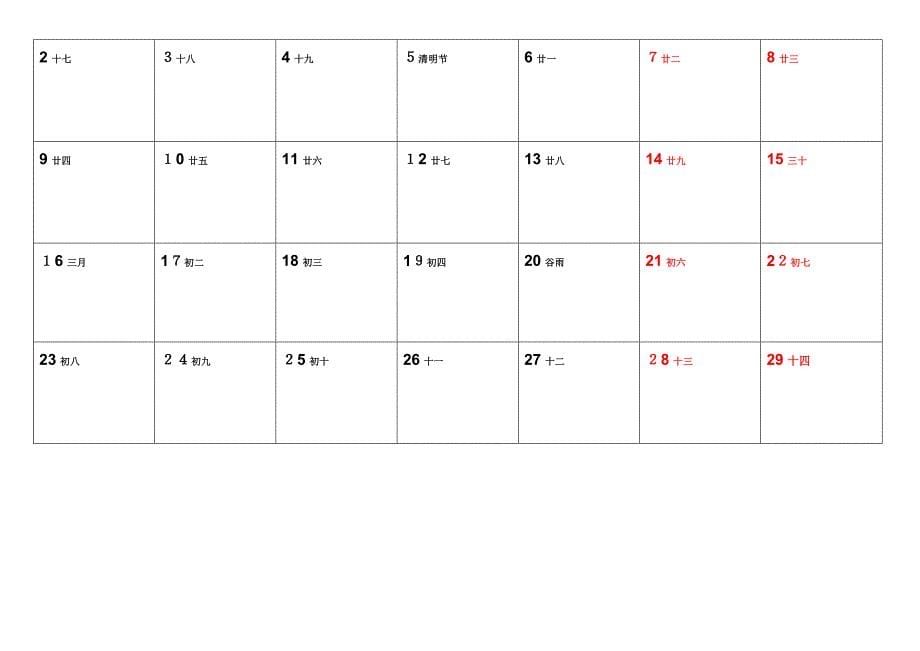日历(分月)Word打印版_第5页