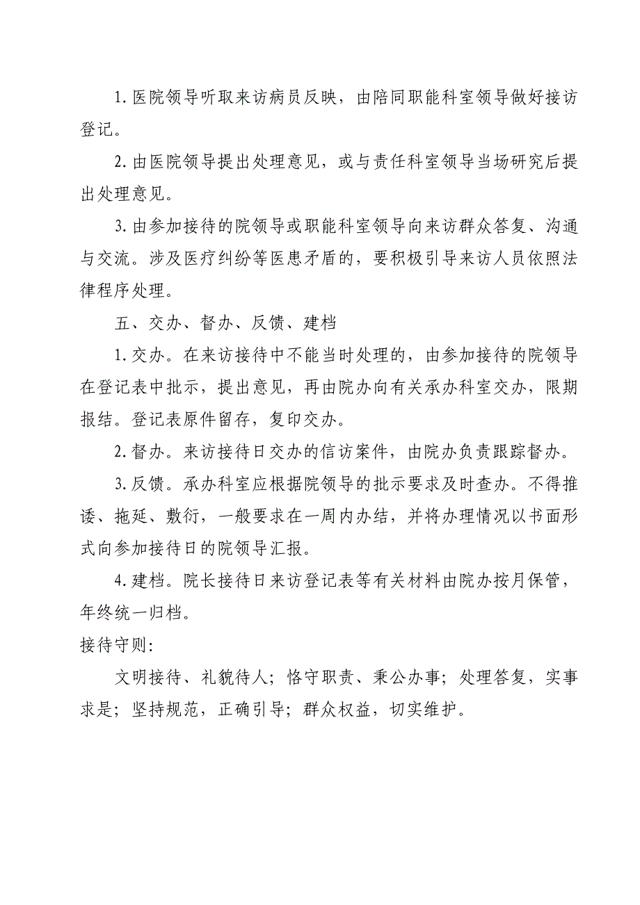 医院院长接待日制度_第2页