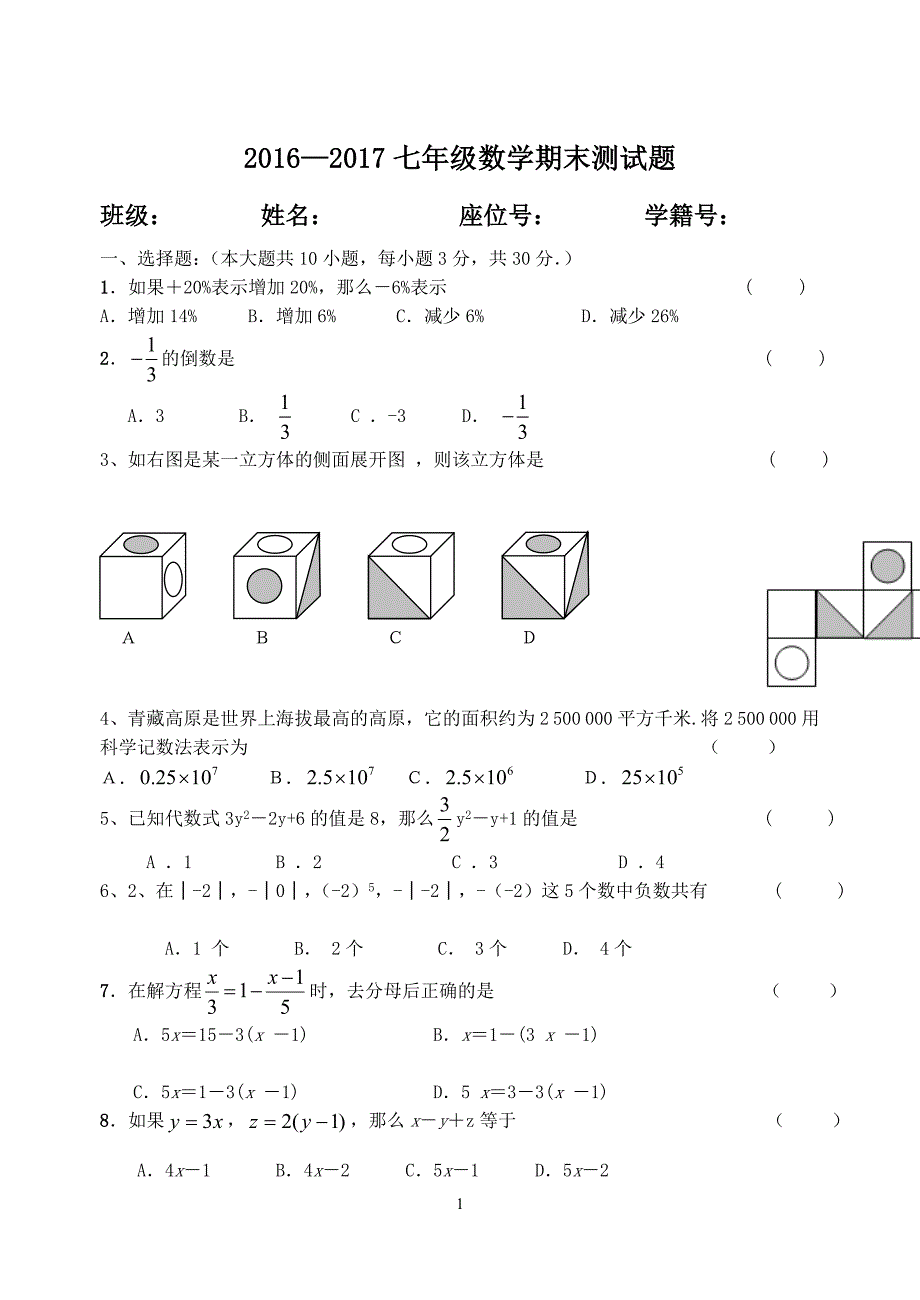 人教版七年级数学上册期末试卷及答案_第1页