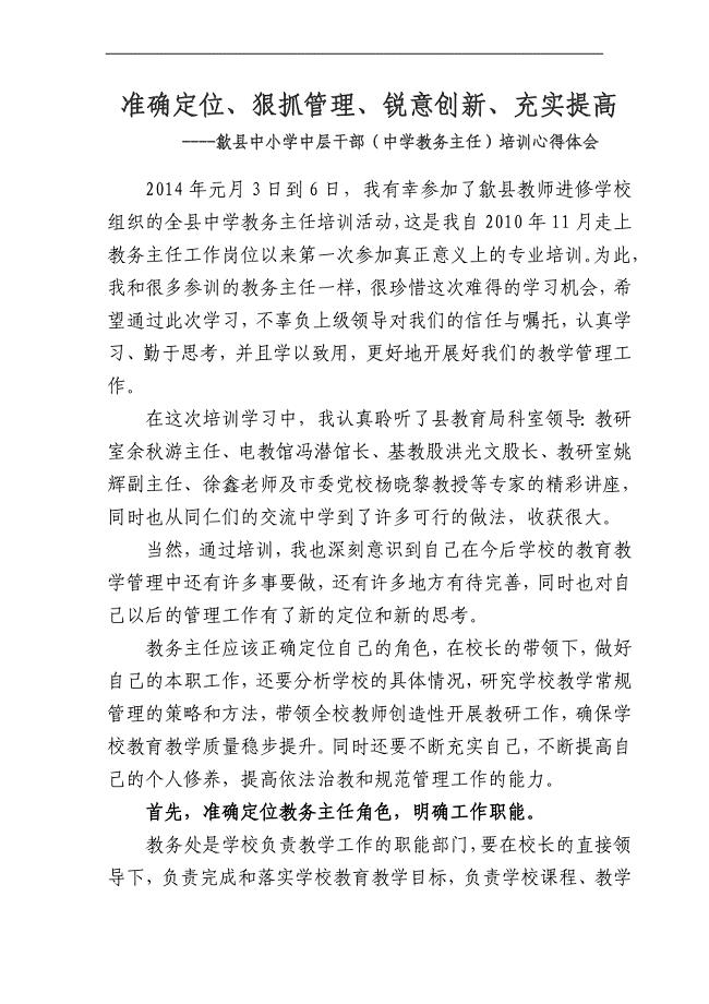 中学教务主任培训心得