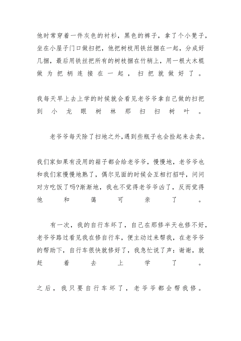 高中英语议论文作文范文模板 [身边的老王作文范文素材模板]_第2页