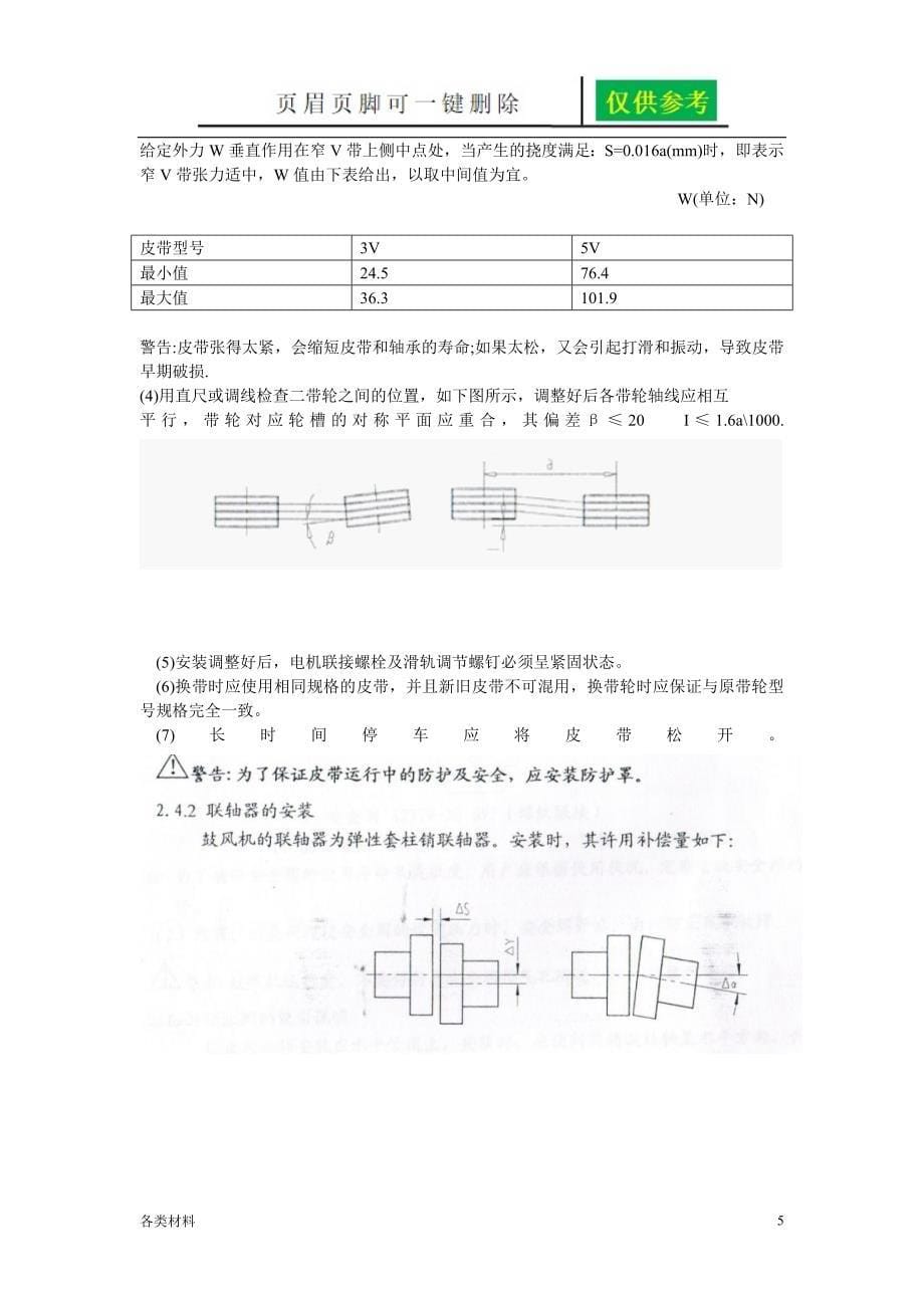 罗茨风机维护方案务实运用_第5页