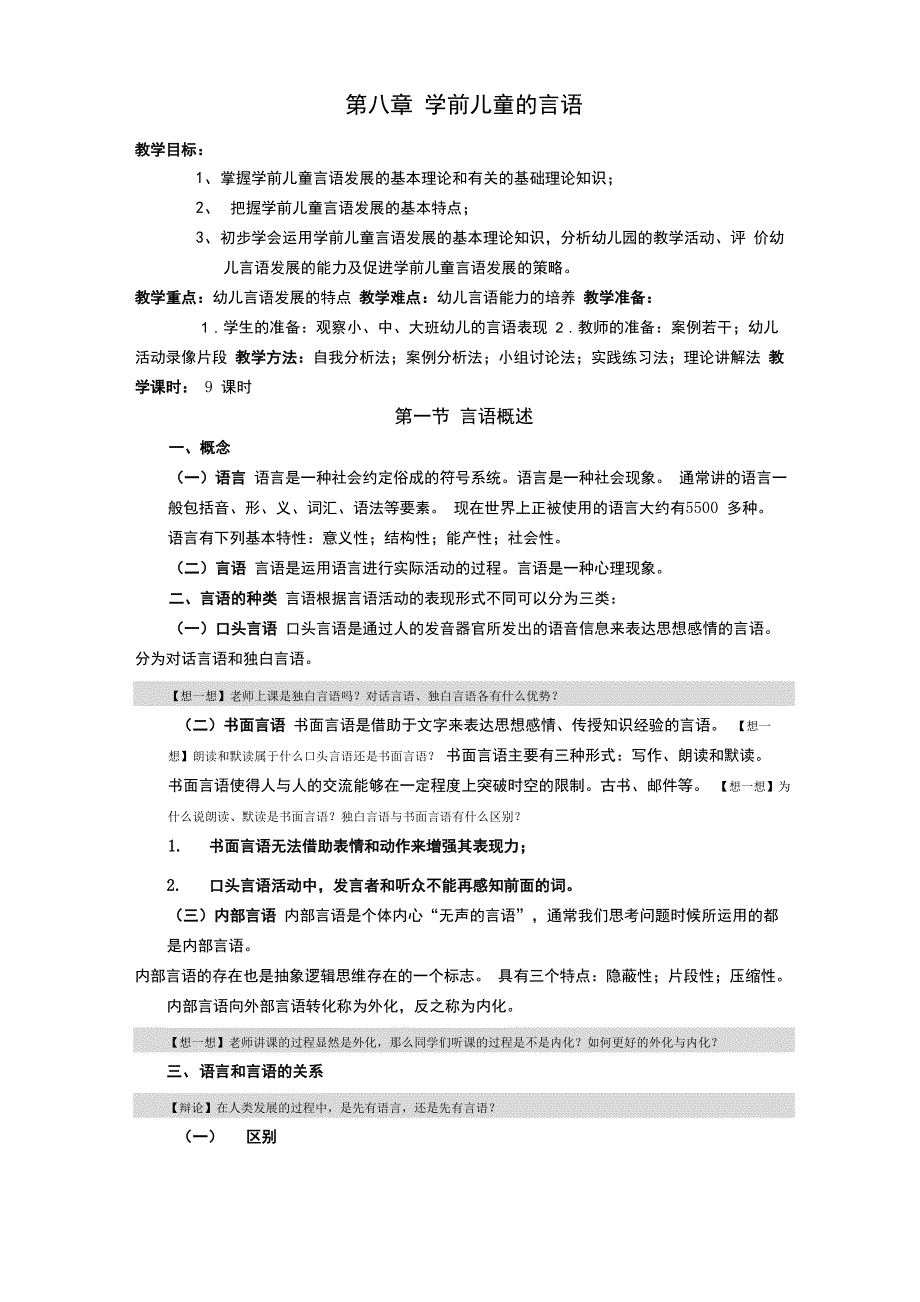 学前儿童的言语_第1页