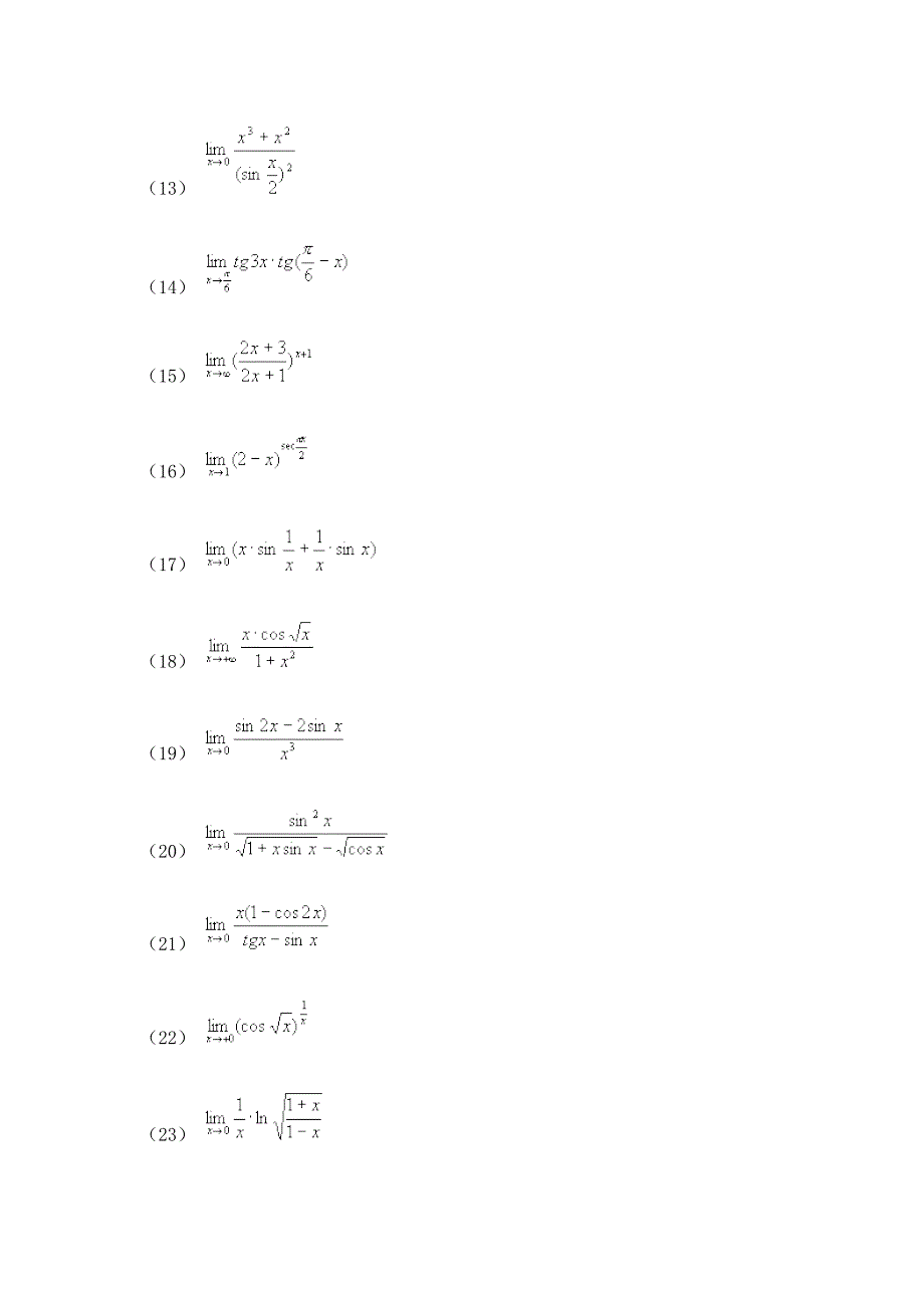 医用高等数学题库_第4页