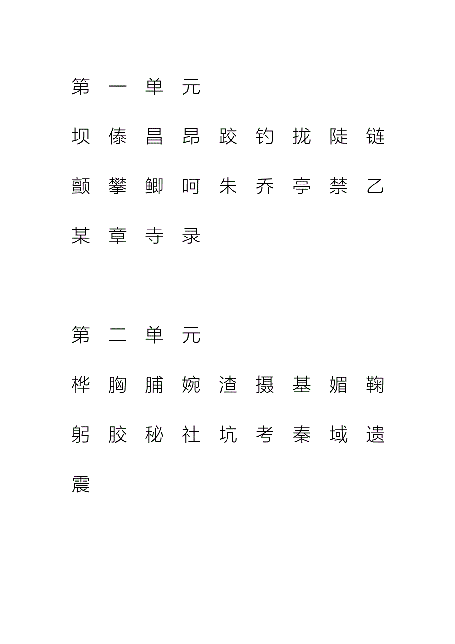 小学三年级语文上册生字表(一)注音练习_第1页