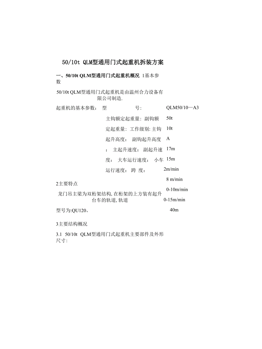 QLM50t龙门吊安装施工方案_第1页