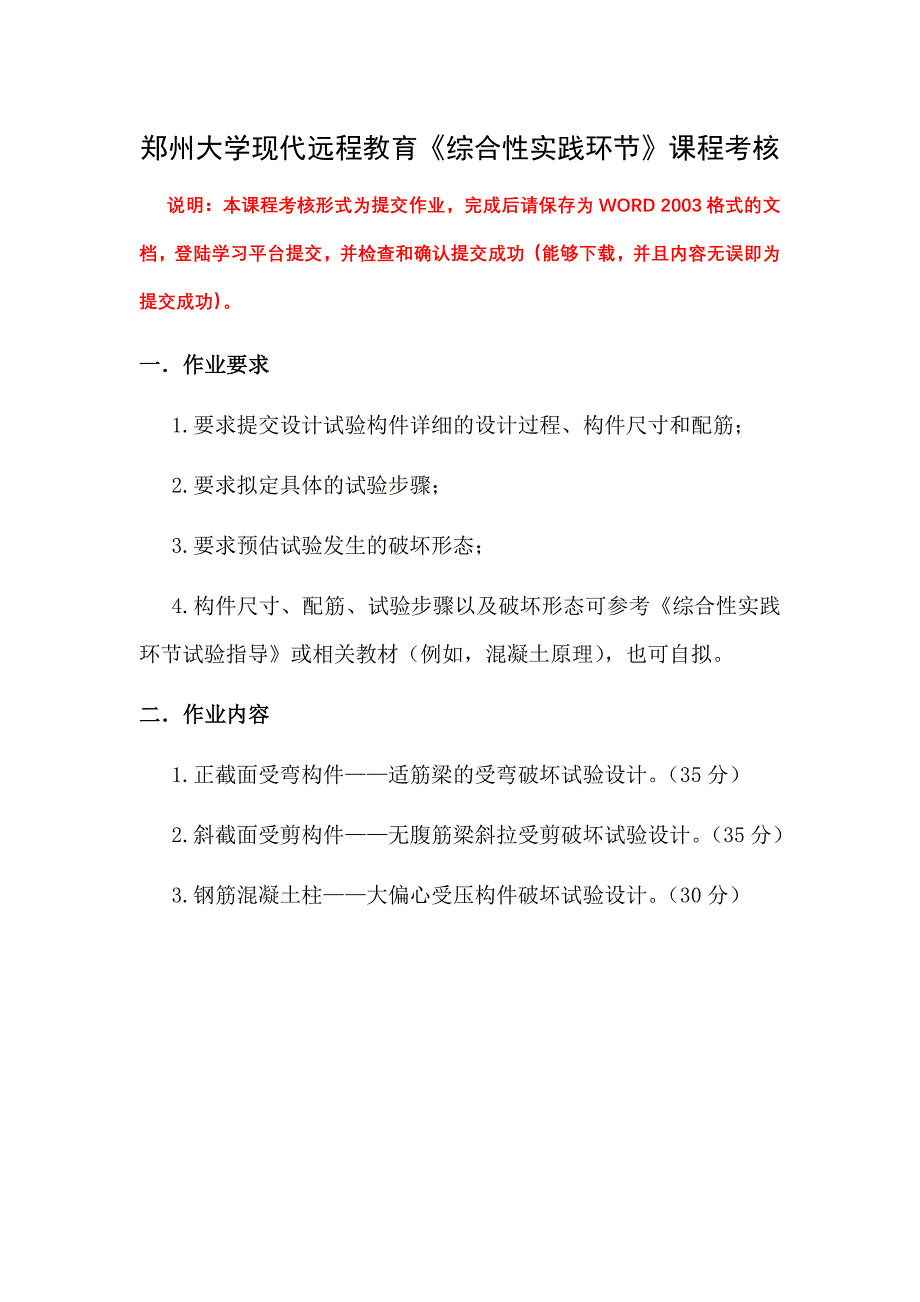 郑州大学远程教育《综合性实践环节作业》_第1页