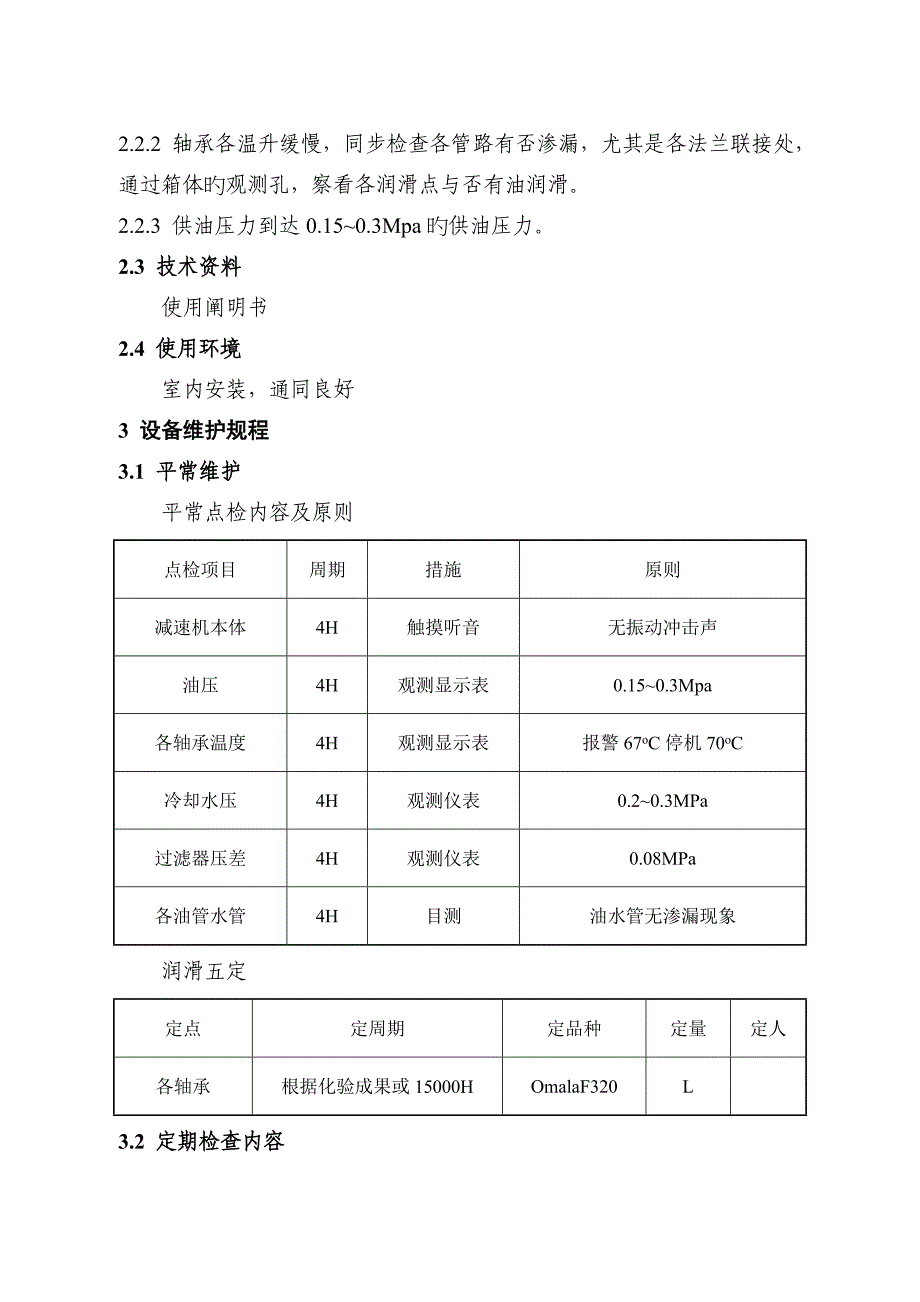 减速器检修维护规程_第2页