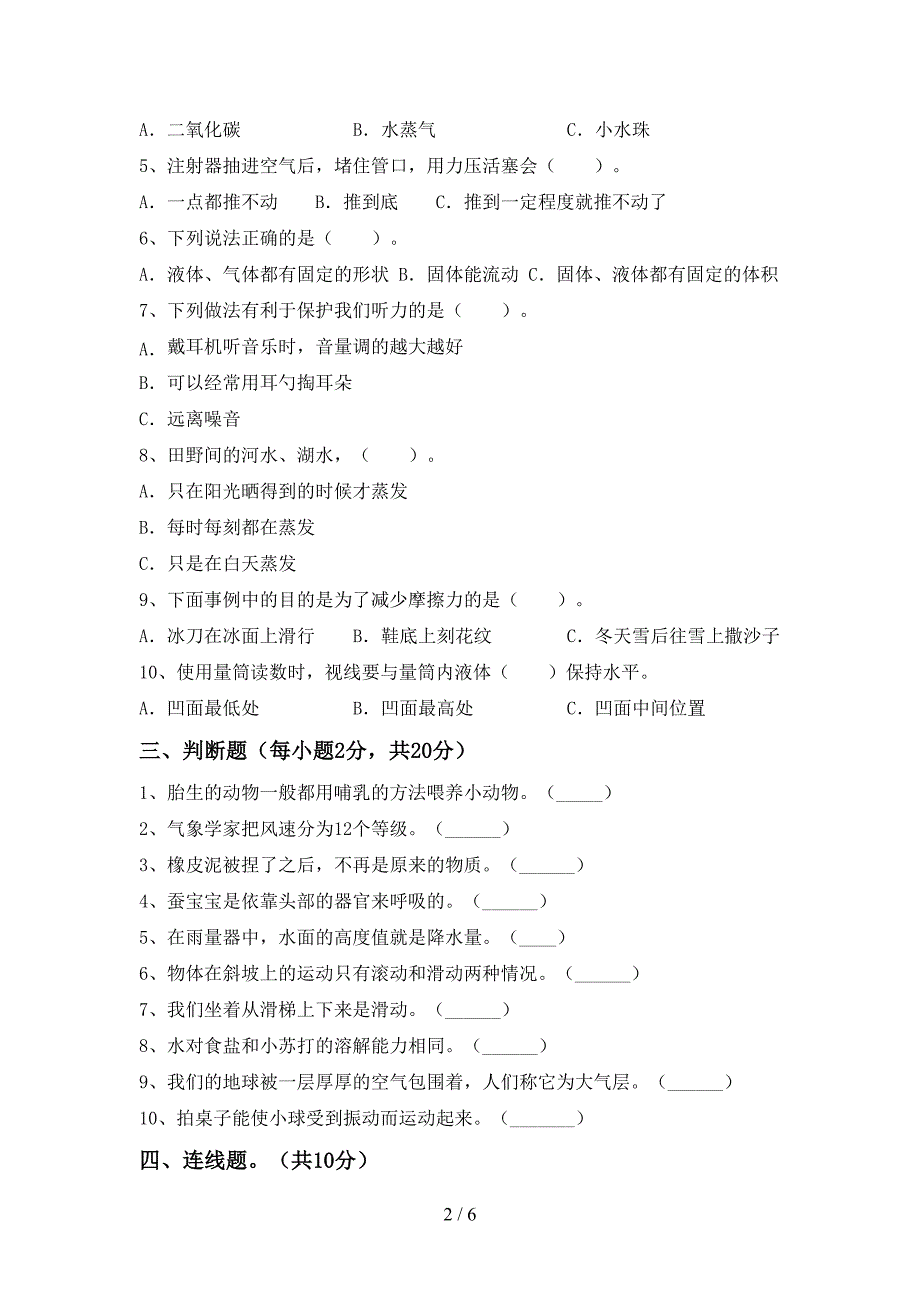 教科版三年级科学(上册)期中提升练习卷及答案.doc_第2页