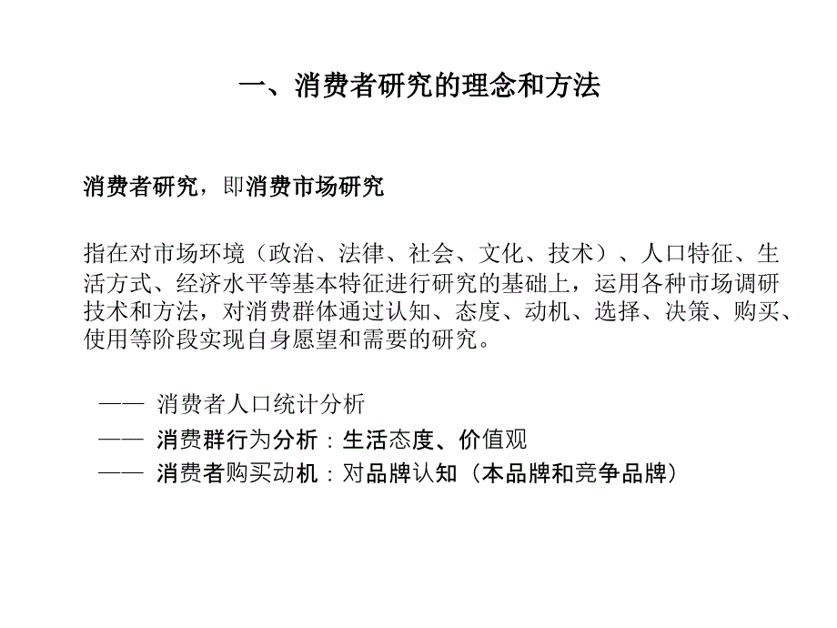 三部分数字时代消费者价值观生活方式及消费行为_第2页