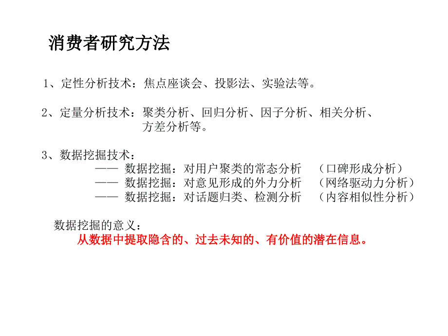 三部分数字时代消费者价值观生活方式及消费行为_第3页