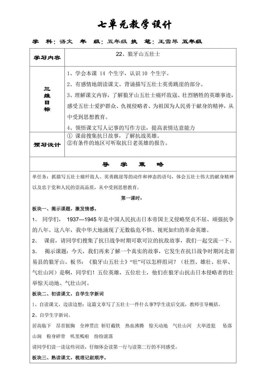 狼牙山五壮士设计.doc_第1页