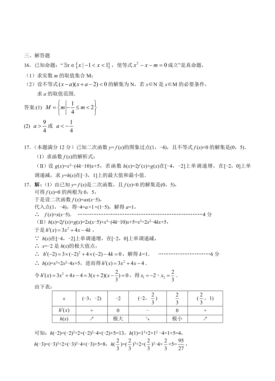 最新[高三]上学期第三次联合考试期末数学试题文理及答案_第3页