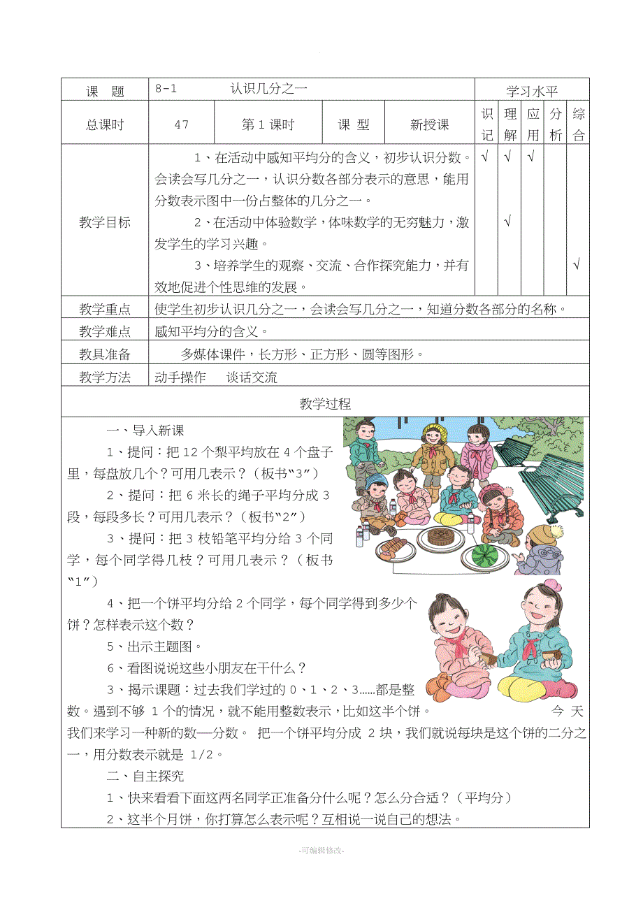 分数的基本认识.doc_第1页