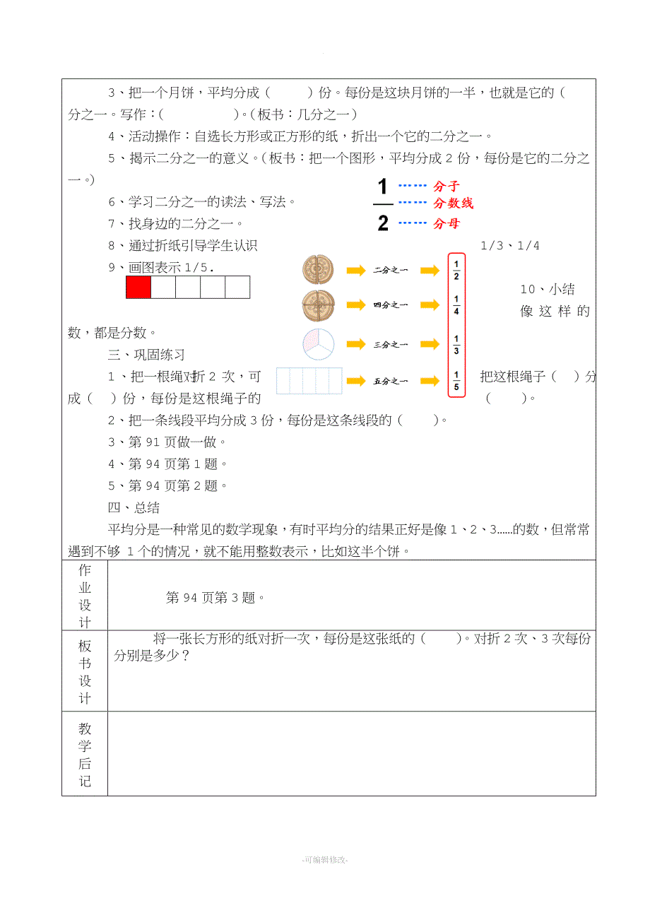 分数的基本认识.doc_第2页