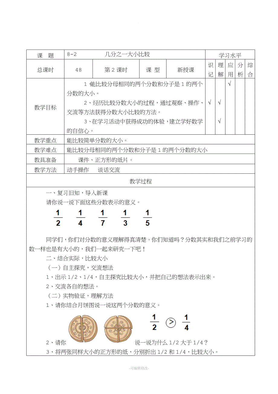 分数的基本认识.doc_第3页