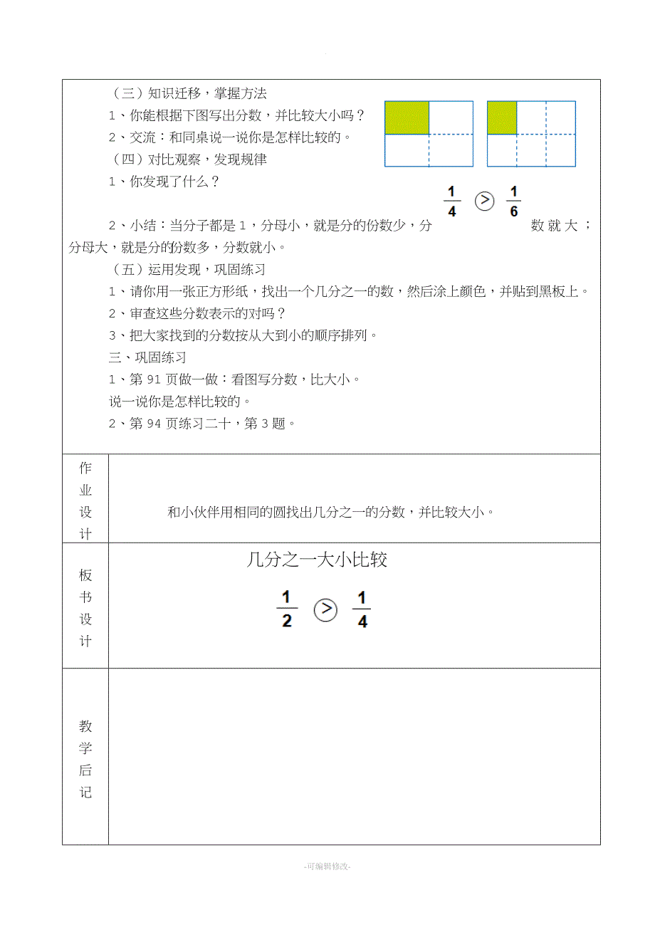 分数的基本认识.doc_第4页