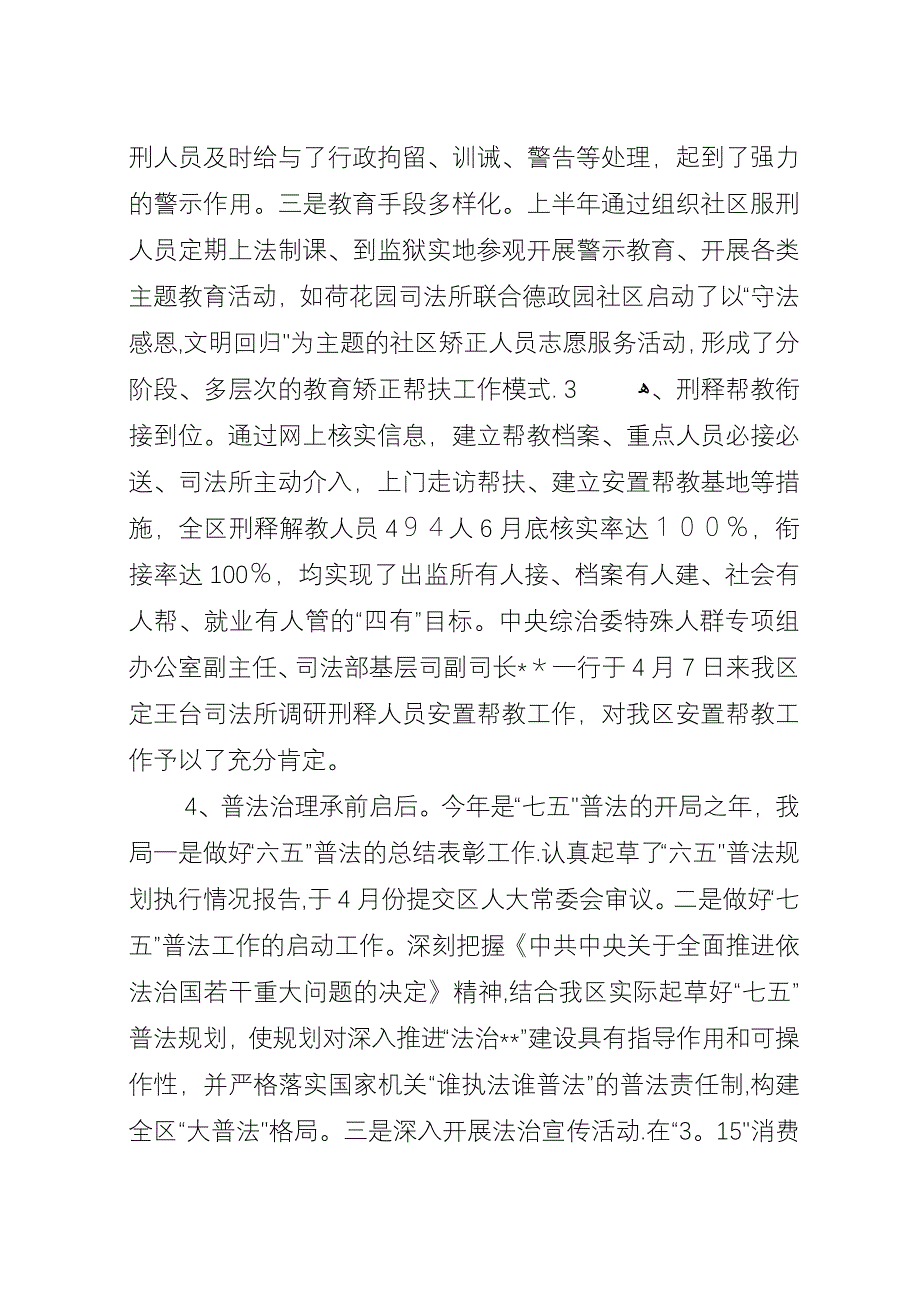 区司法局XX年上半年工作总结_1.docx_第2页