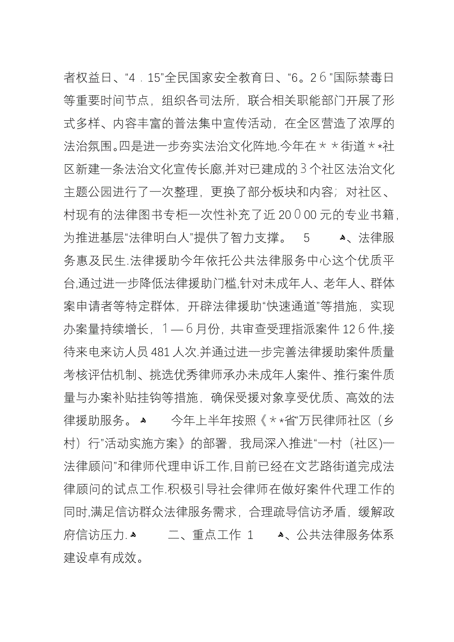 区司法局XX年上半年工作总结_1.docx_第3页