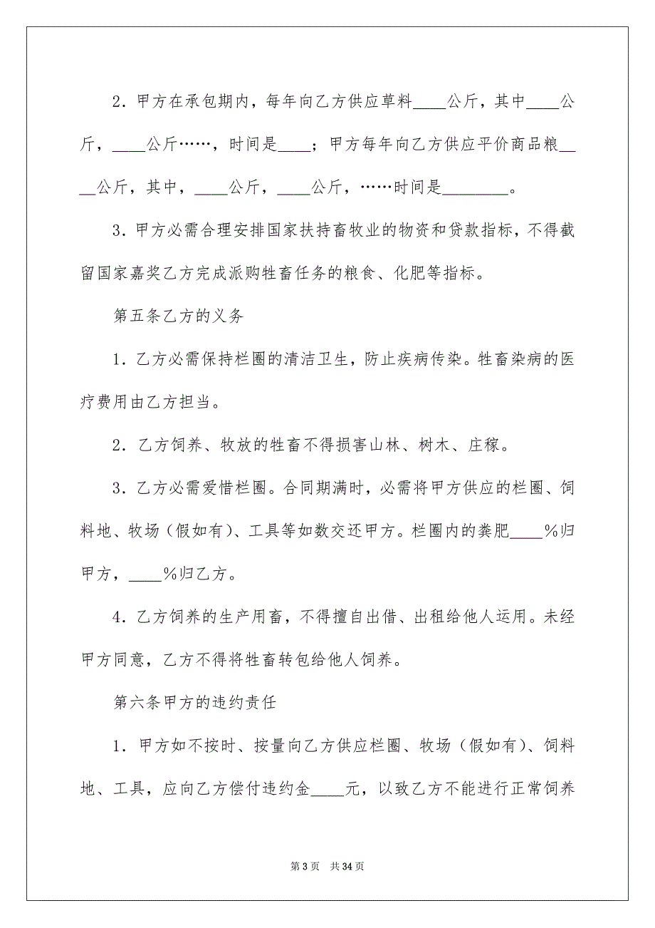 精选承包经营合同模板锦集7篇_第3页