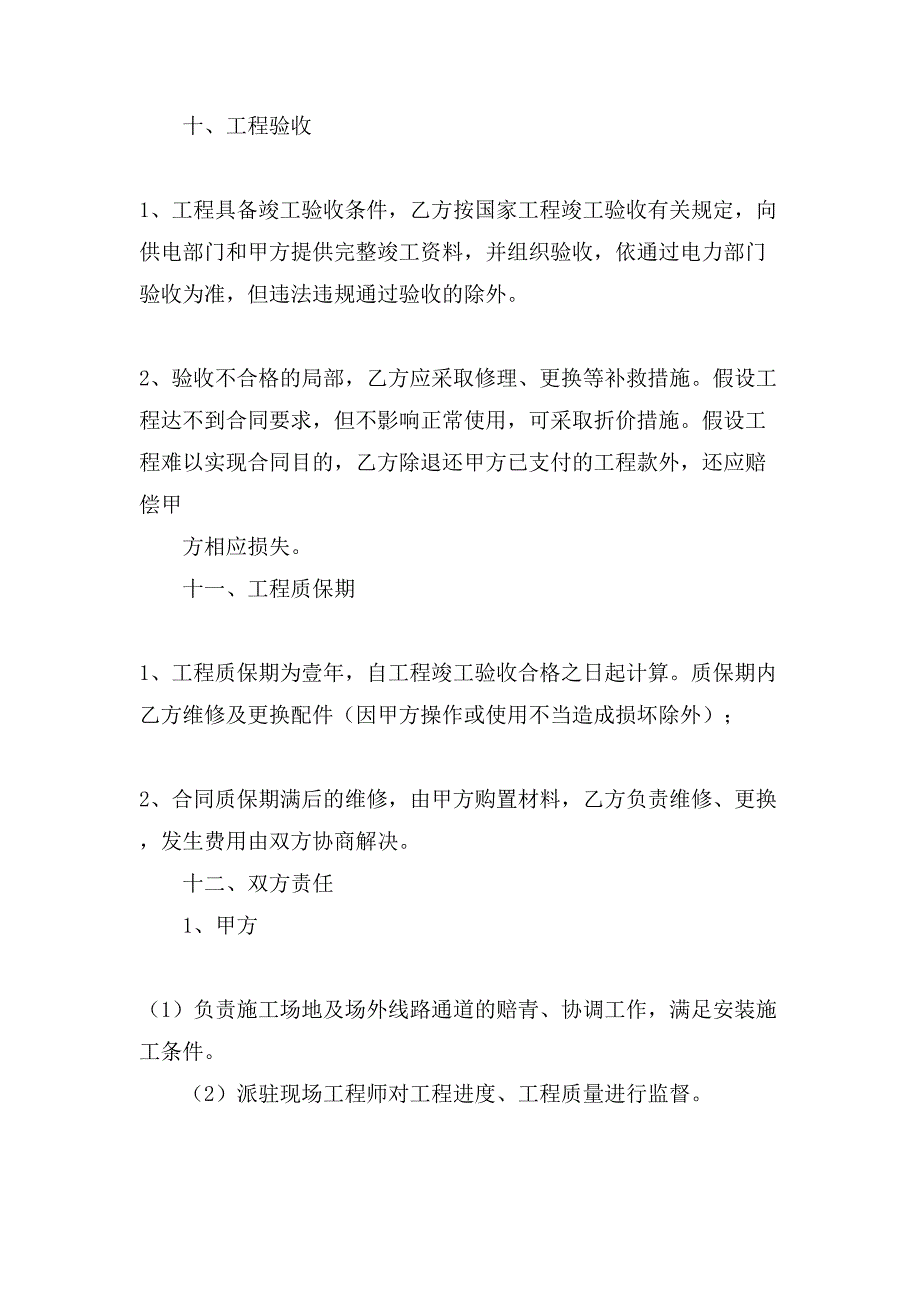 电力工程施工的合同书.doc_第3页