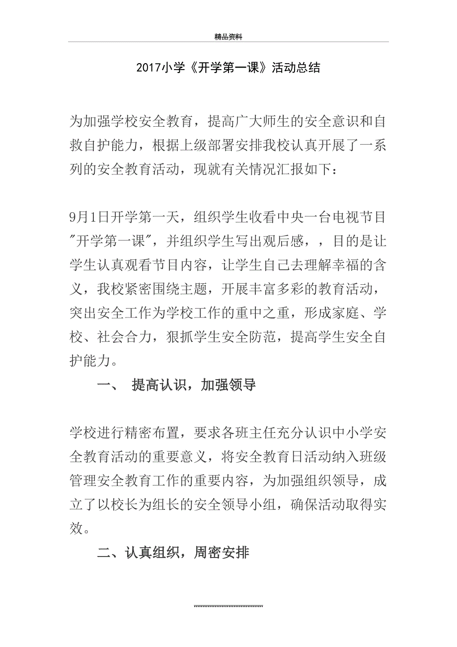 最新开学第一课活动总结03064_第2页