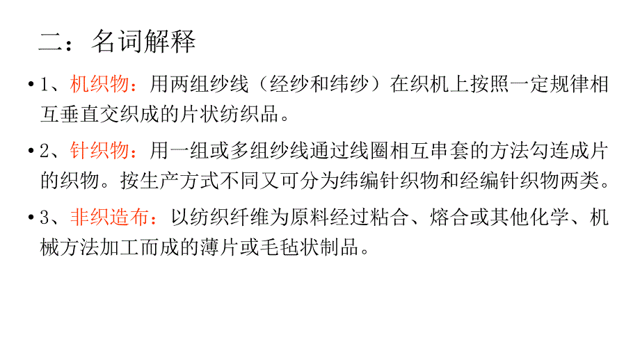 服装材料学重点习题服装材料学王革辉自考_第4页