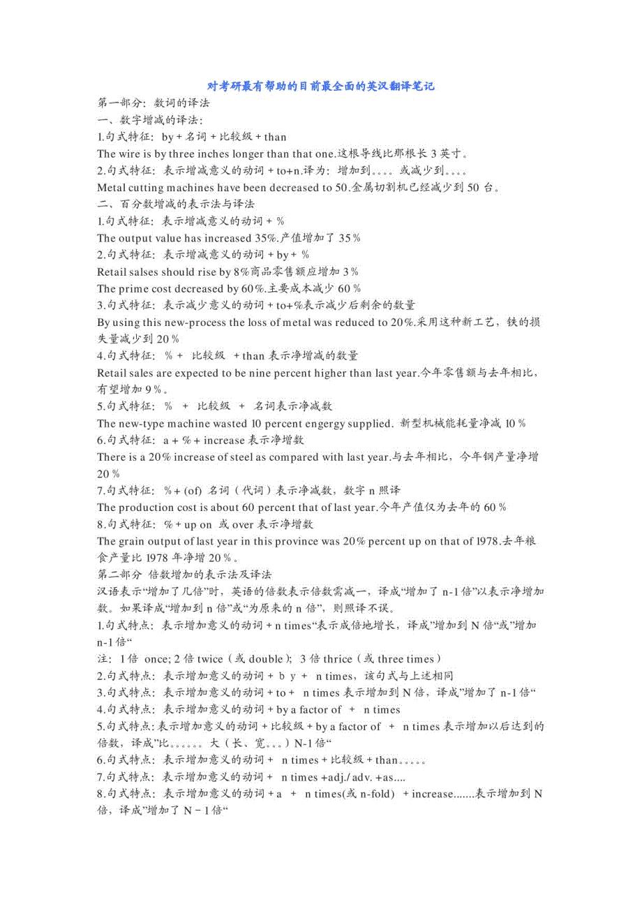 英汉翻译—考研英语笔记_第1页