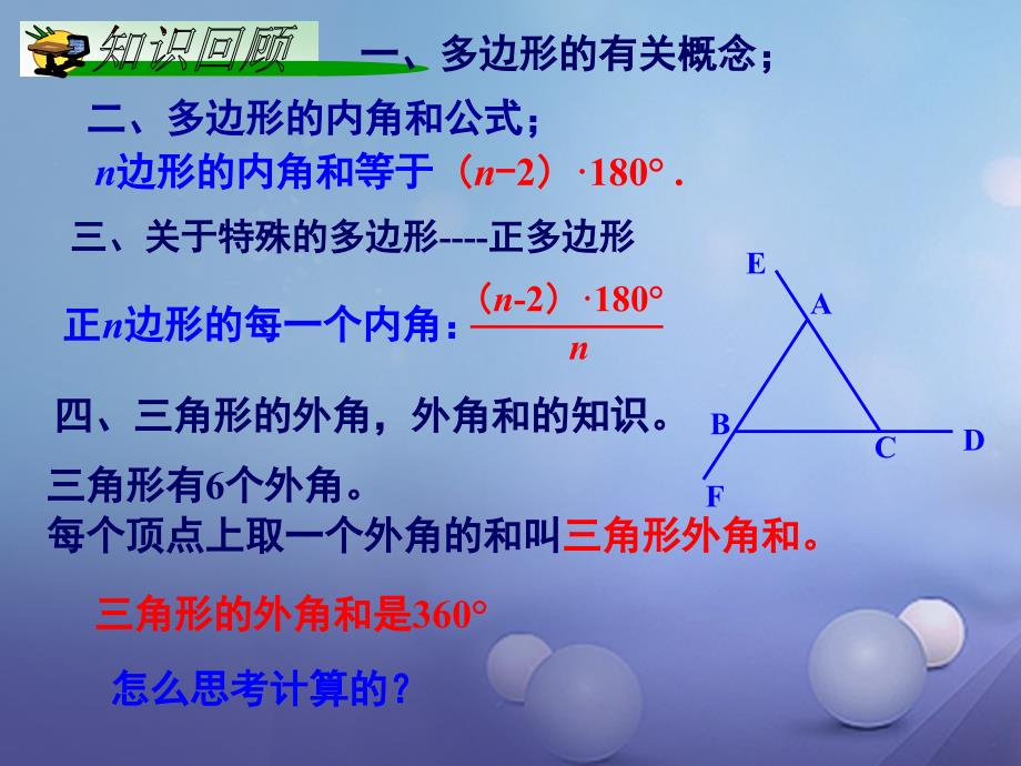 八年级数学下册2.1.2多边形的外角和课件新版湘教版_第2页