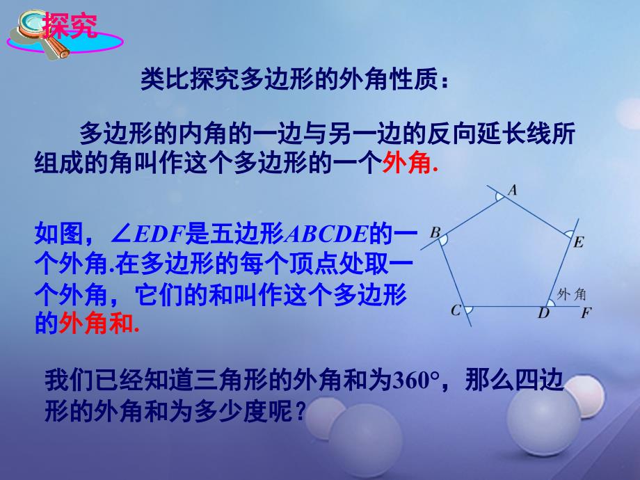 八年级数学下册2.1.2多边形的外角和课件新版湘教版_第4页