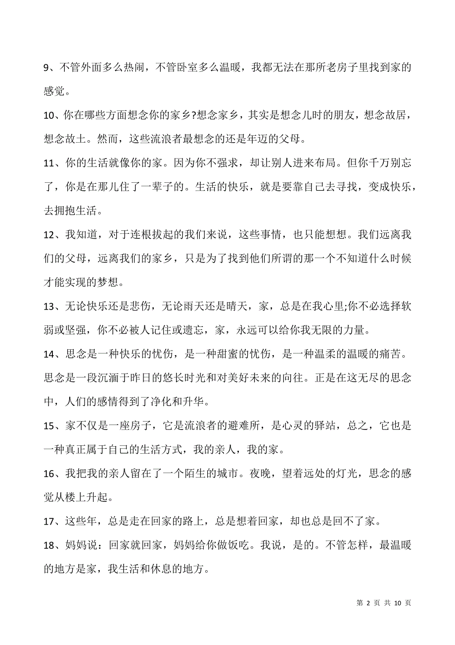 2020适合想家时发朋友圈的说说-外地工作想家感慨句子.docx_第2页