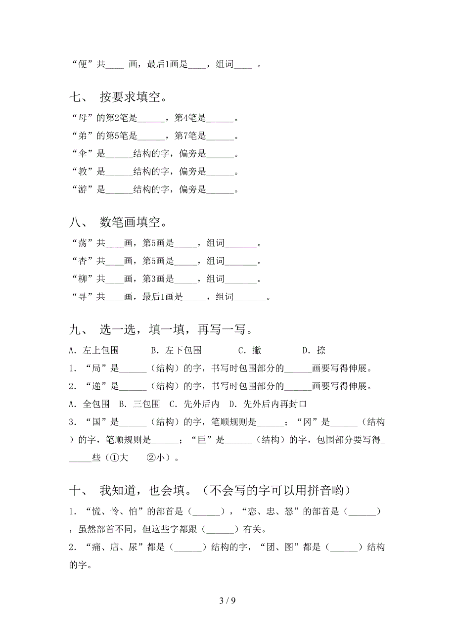 二年级西师大版语文下册笔画填空考点知识练习含答案_第3页