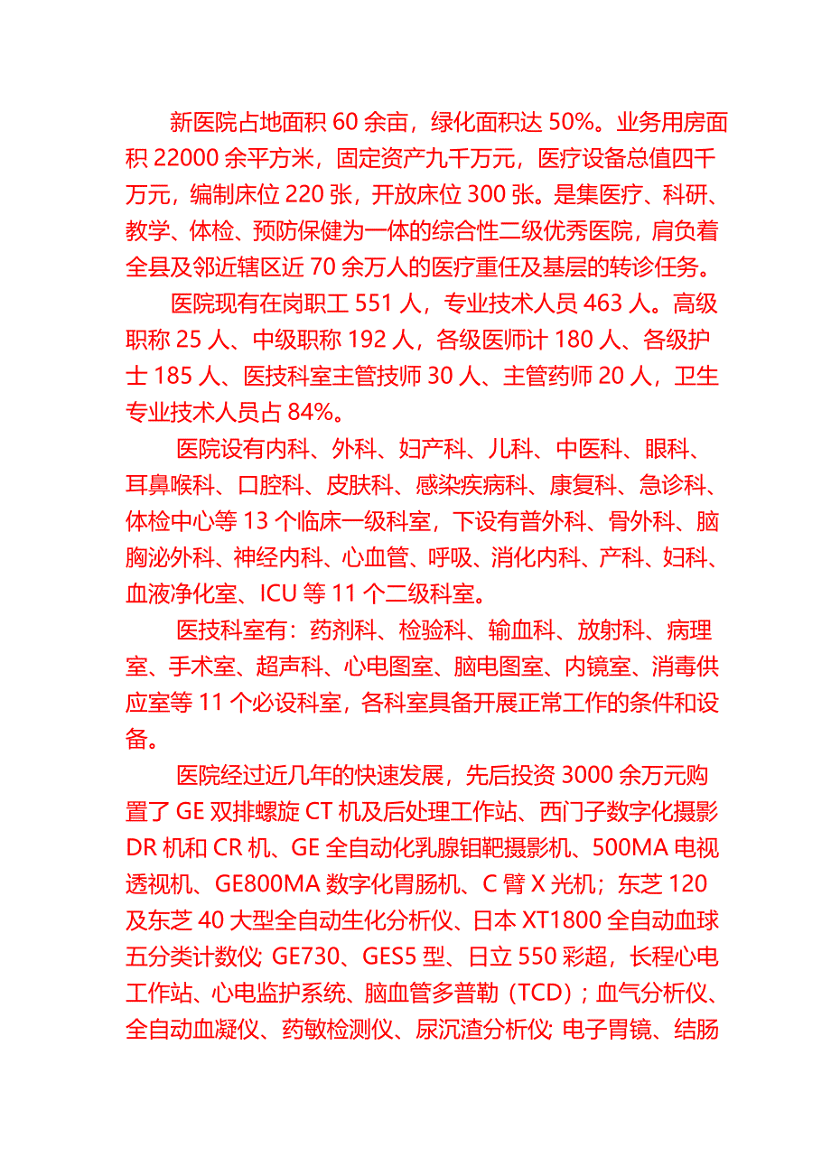 XXXX医院创卫爱卫组织管理_第3页