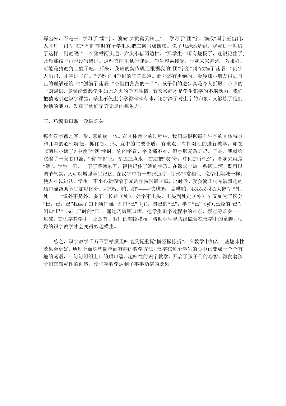 趣字当头 妙趣横生——浅谈趣味性识字教学_第2页