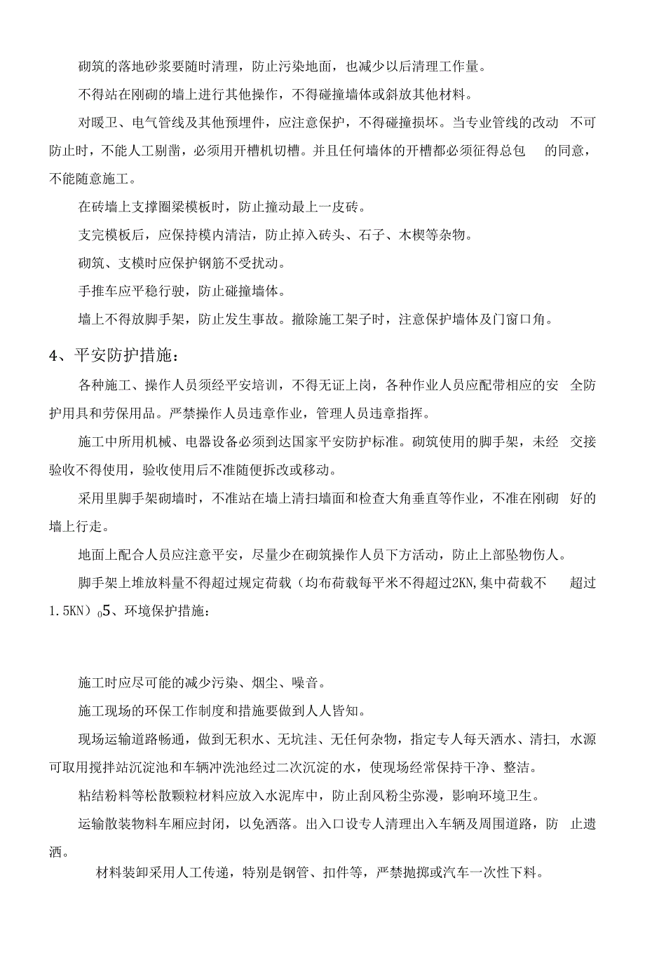 变电站建筑物砖砌体施工方案.docx_第2页