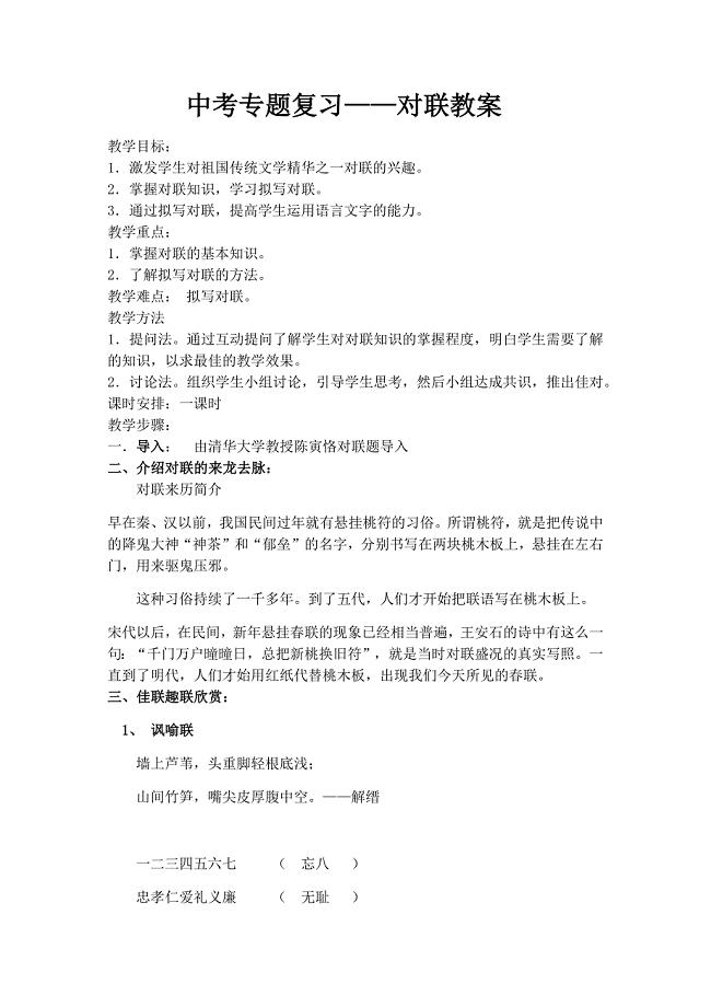 复件中考专题复习——对联教案1.docx